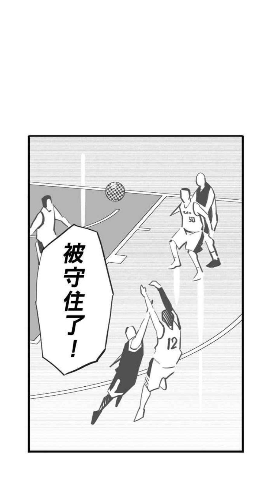 宅男打篮球第342话 事过境迁 PART3