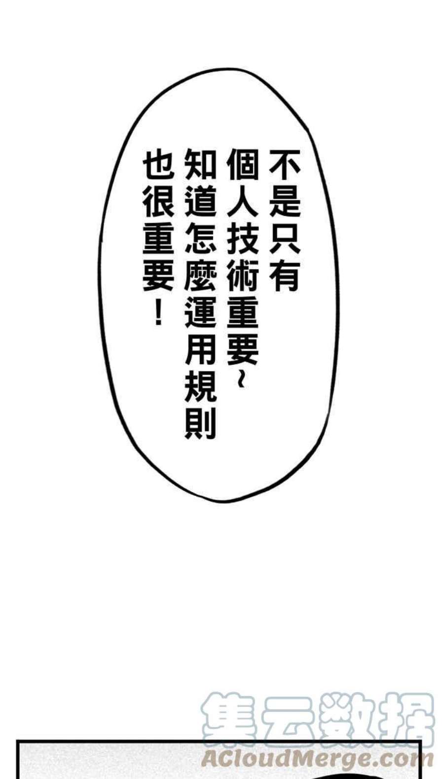 宅男打篮球第342话 事过境迁 PART3