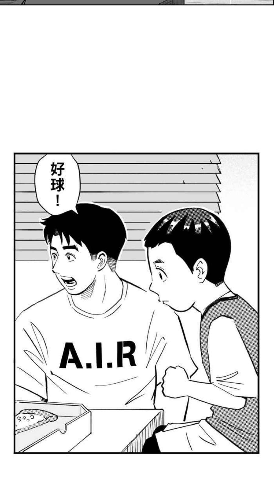 宅男打篮球第342话 事过境迁 PART3