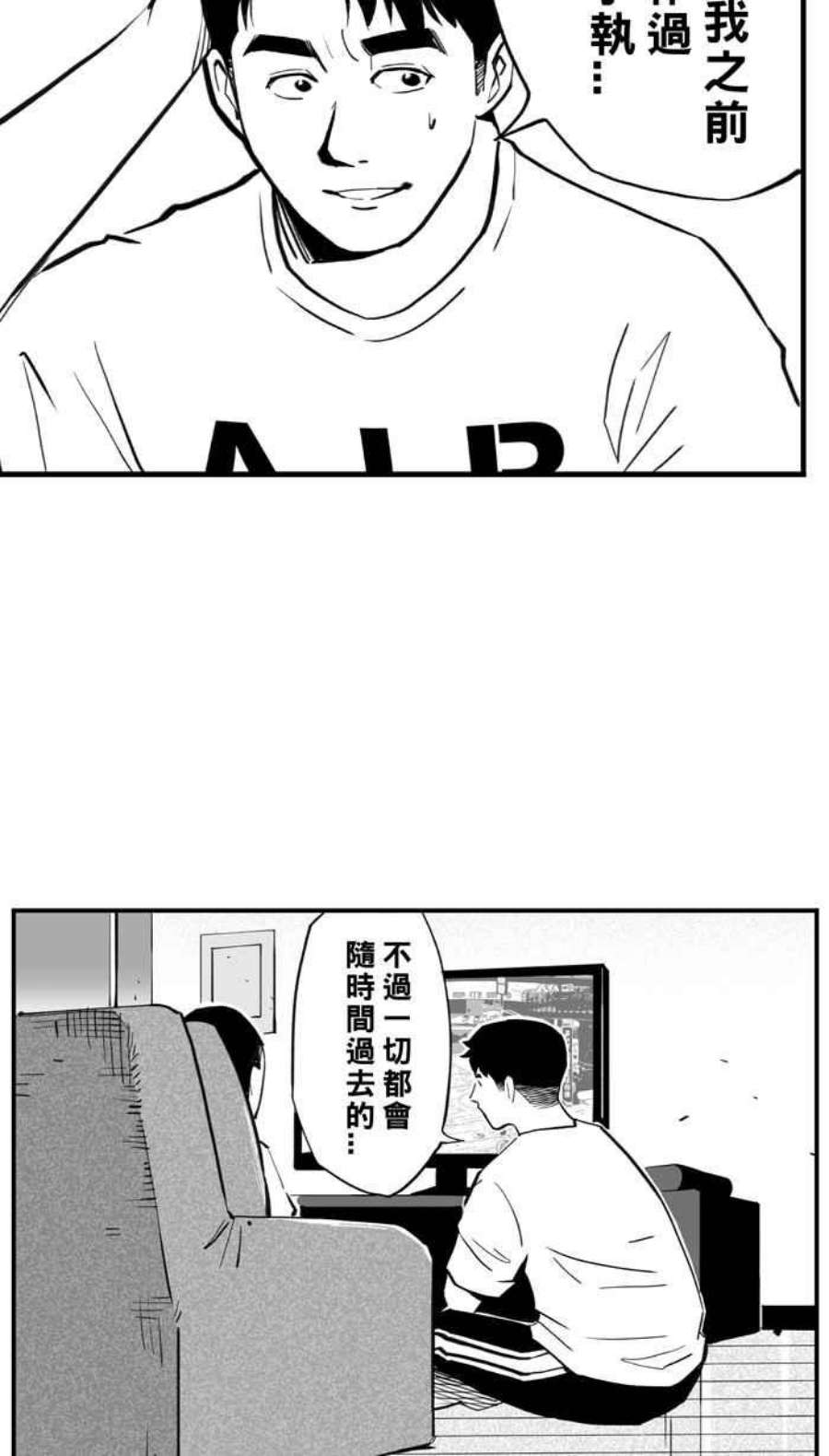 宅男打篮球第342话 事过境迁 PART3