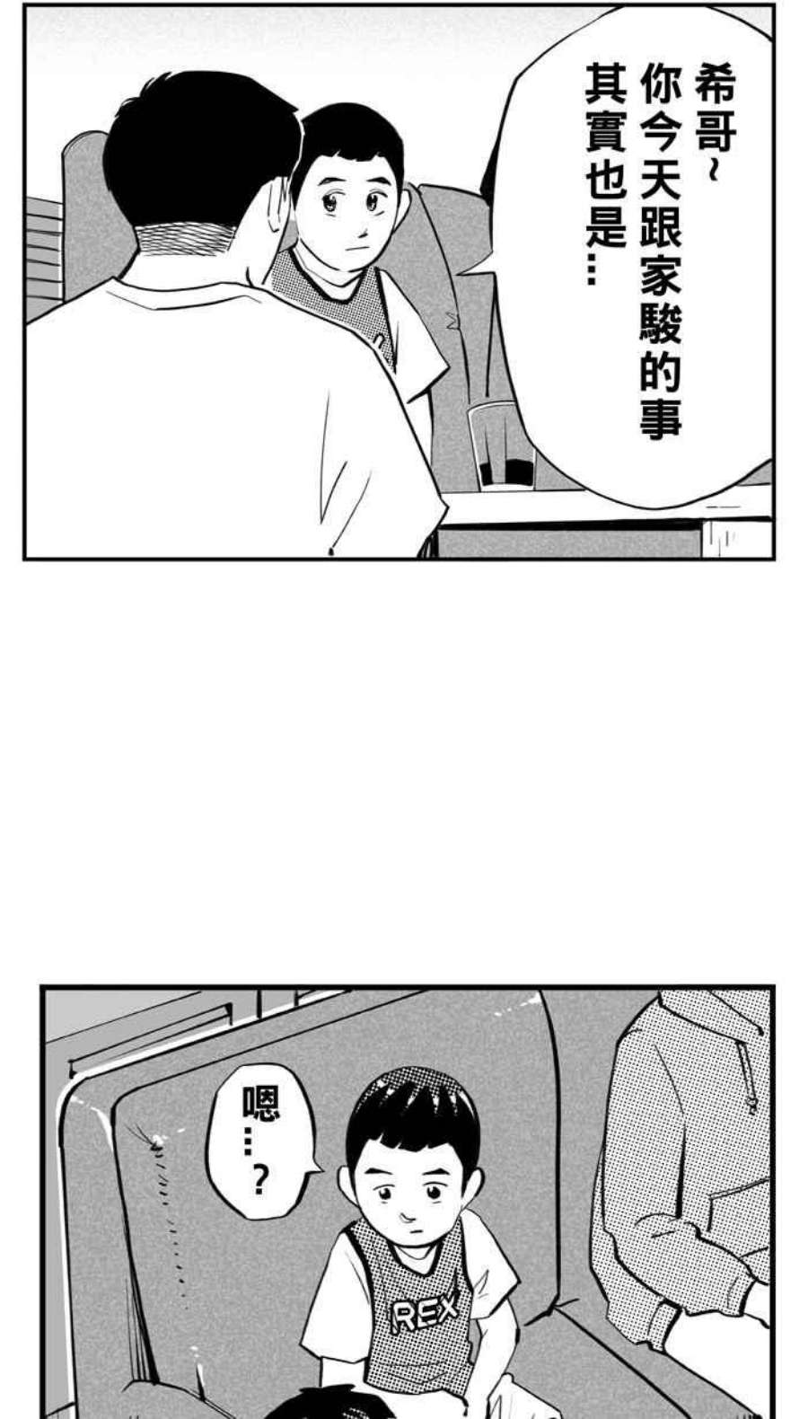 宅男打篮球第342话 事过境迁 PART3