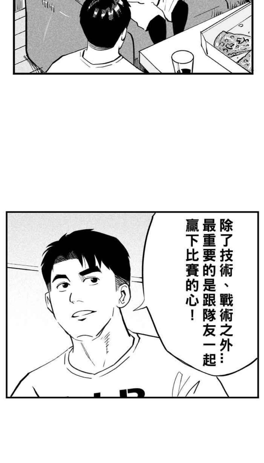 宅男打篮球第342话 事过境迁 PART3
