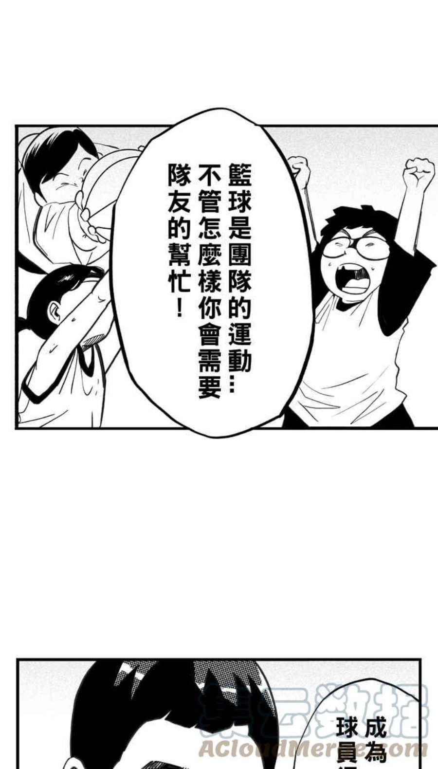 宅男打篮球第342话 事过境迁 PART3