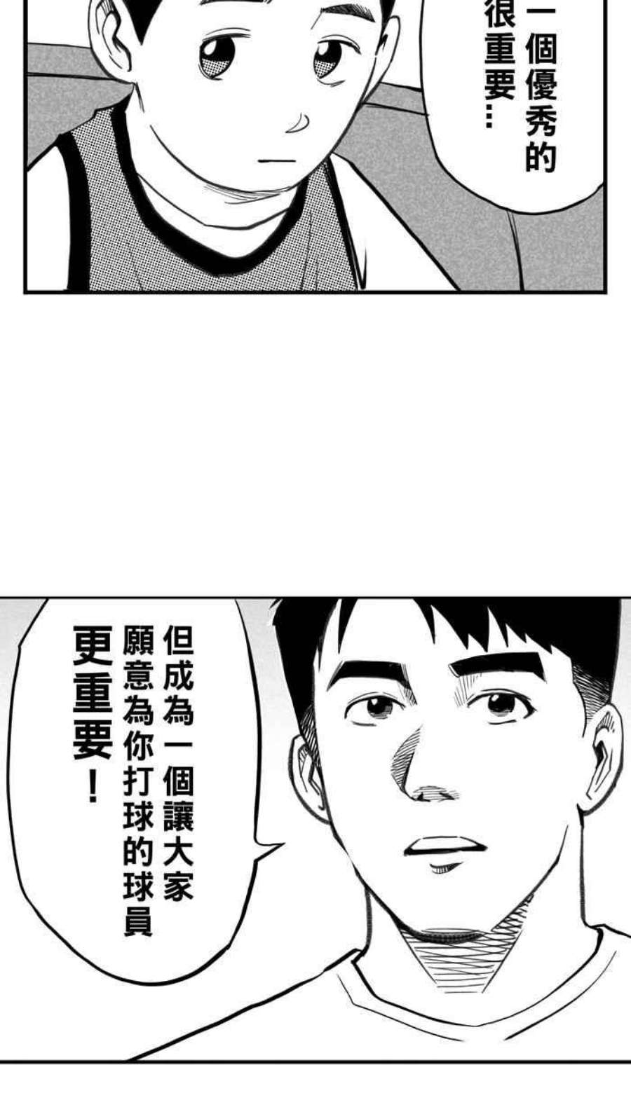 宅男打篮球第342话 事过境迁 PART3