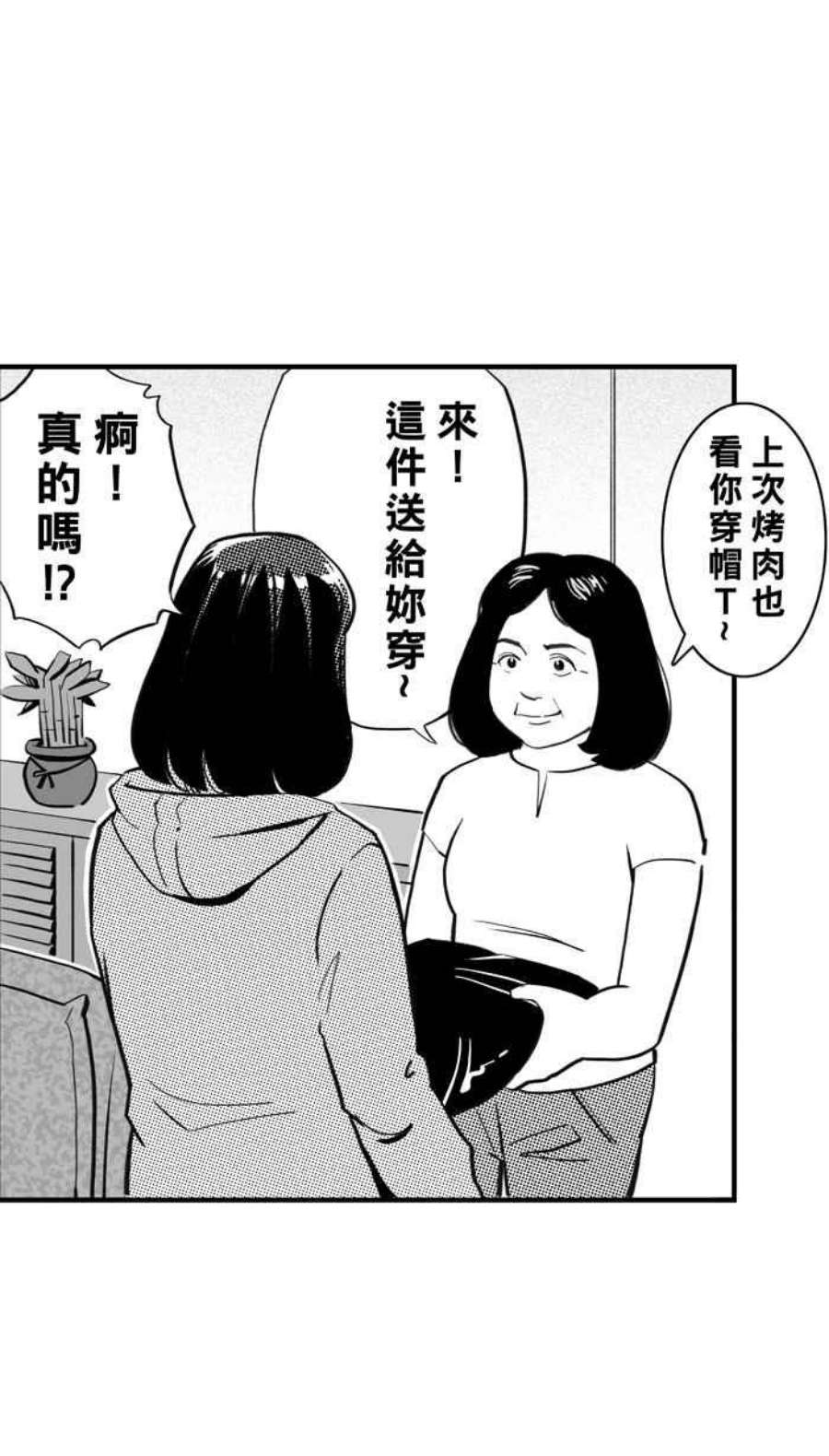 宅男打篮球第342话 事过境迁 PART3