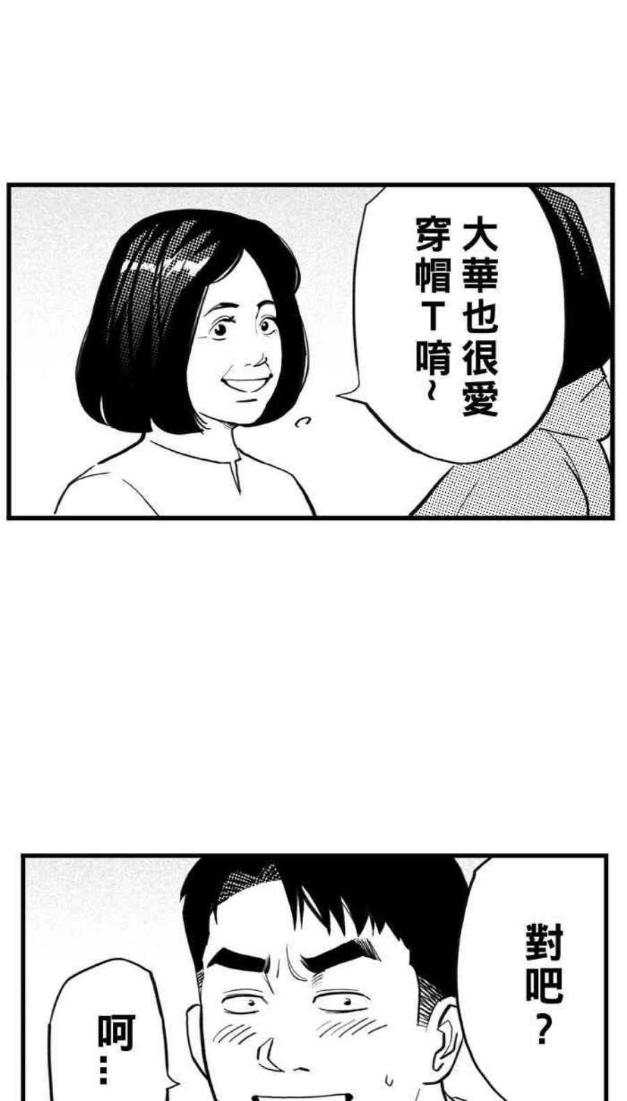 宅男打篮球第342话 事过境迁 PART3