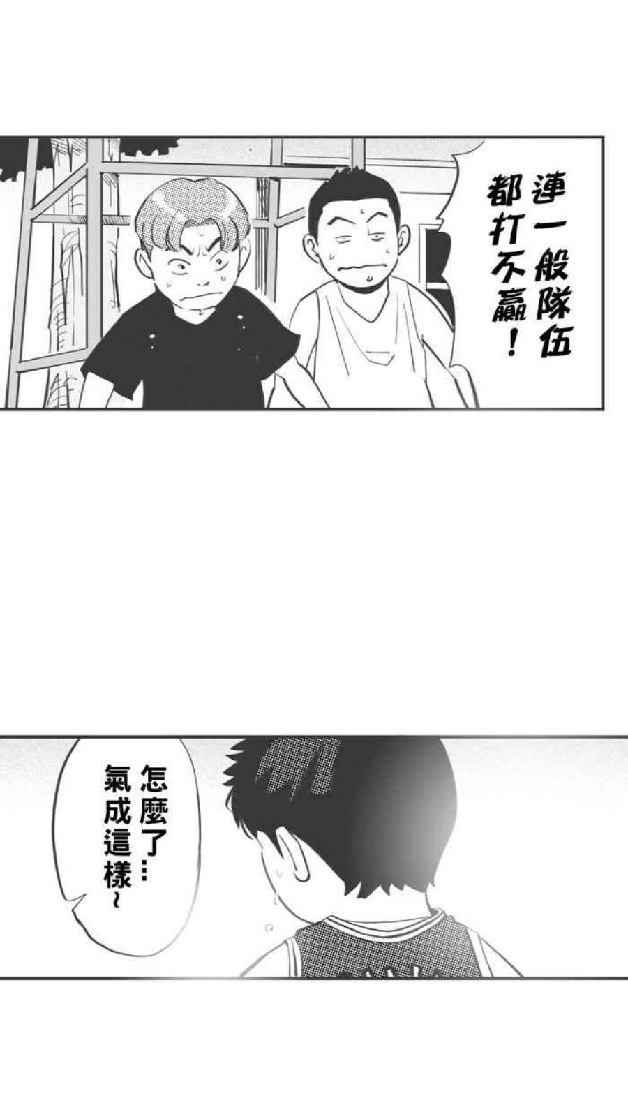 宅男打篮球第342话 事过境迁 PART3