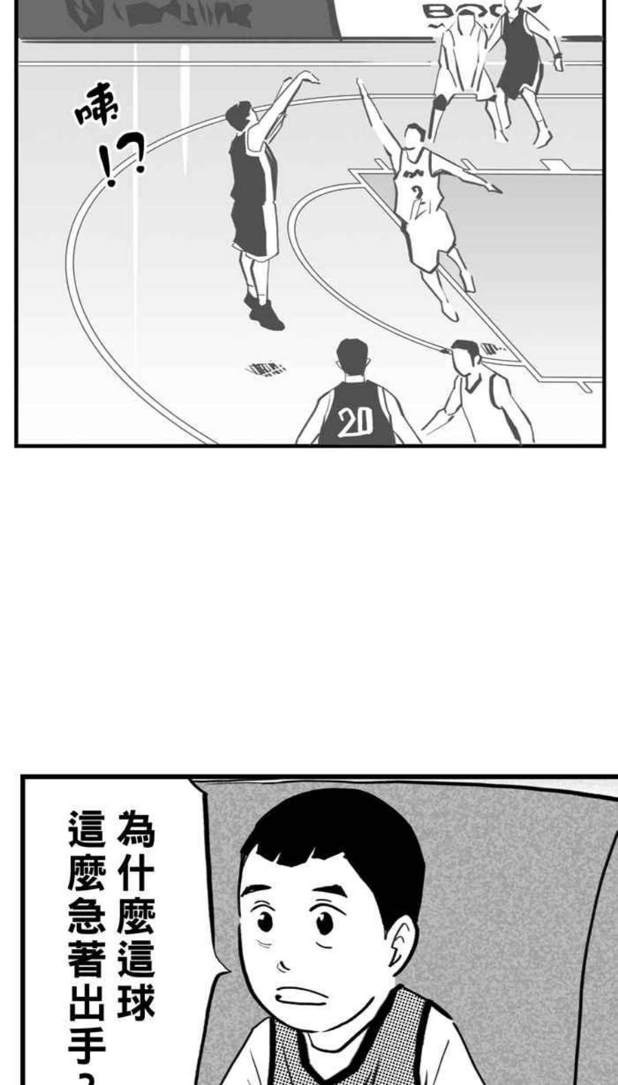 宅男打篮球第342话 事过境迁 PART3