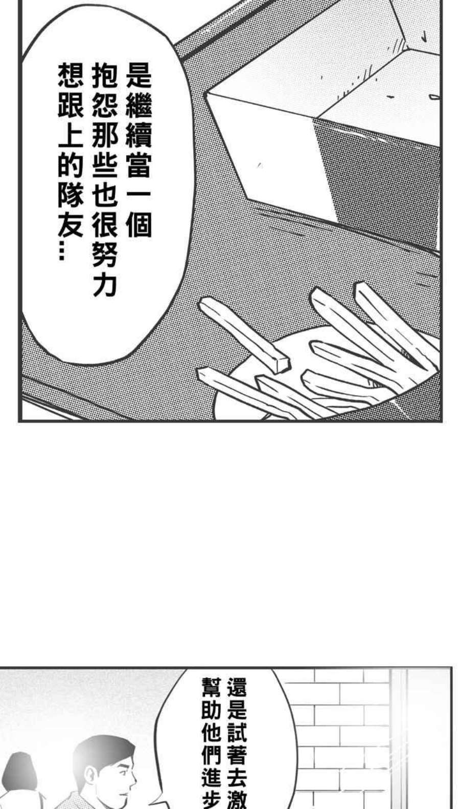 宅男打篮球第342话 事过境迁 PART3