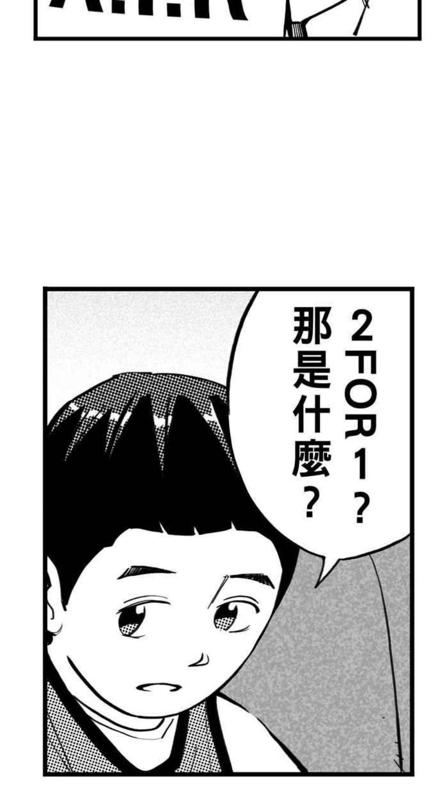 宅男打篮球第342话 事过境迁 PART3