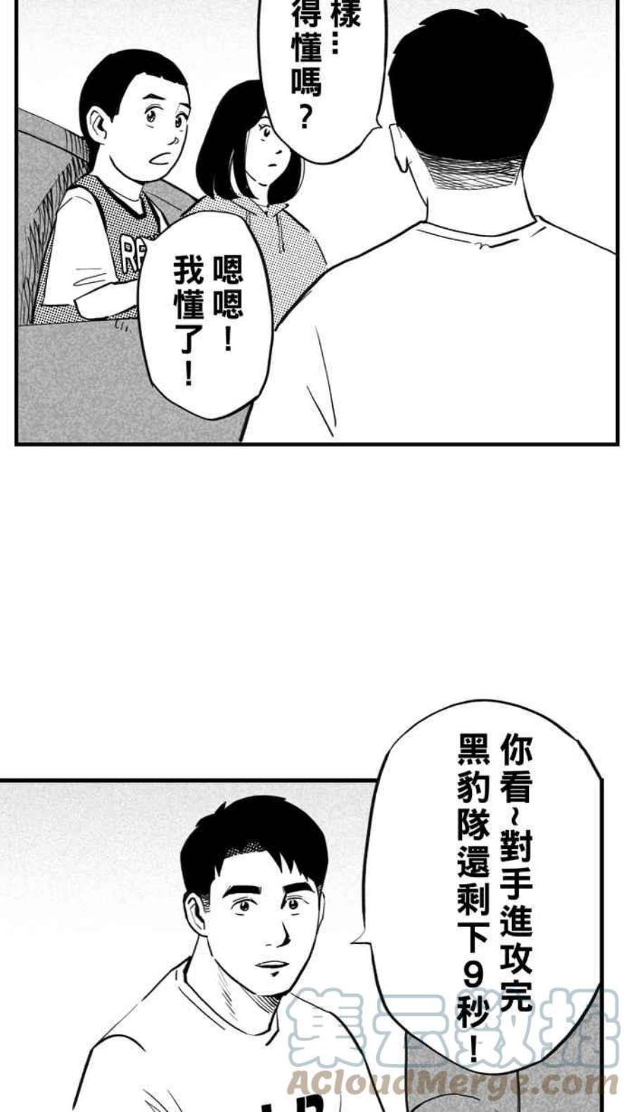 宅男打篮球第342话 事过境迁 PART3