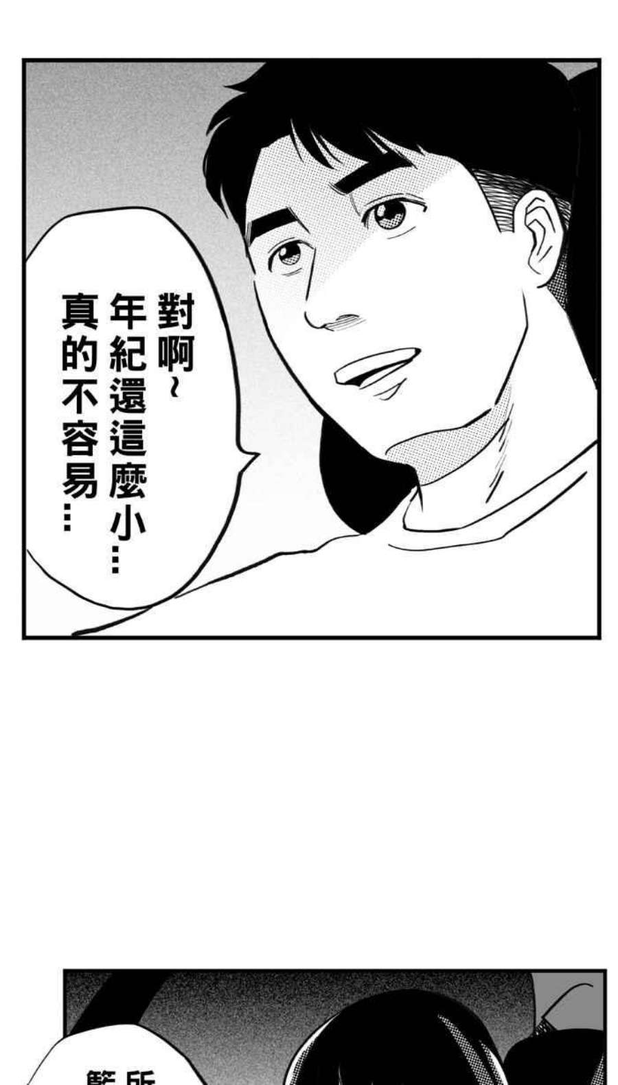 宅男打篮球第343话 事过境迁 PART4