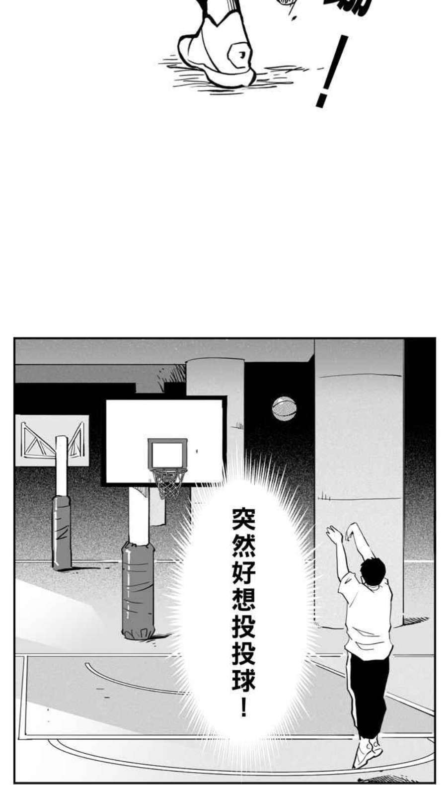 宅男打篮球第343话 事过境迁 PART4