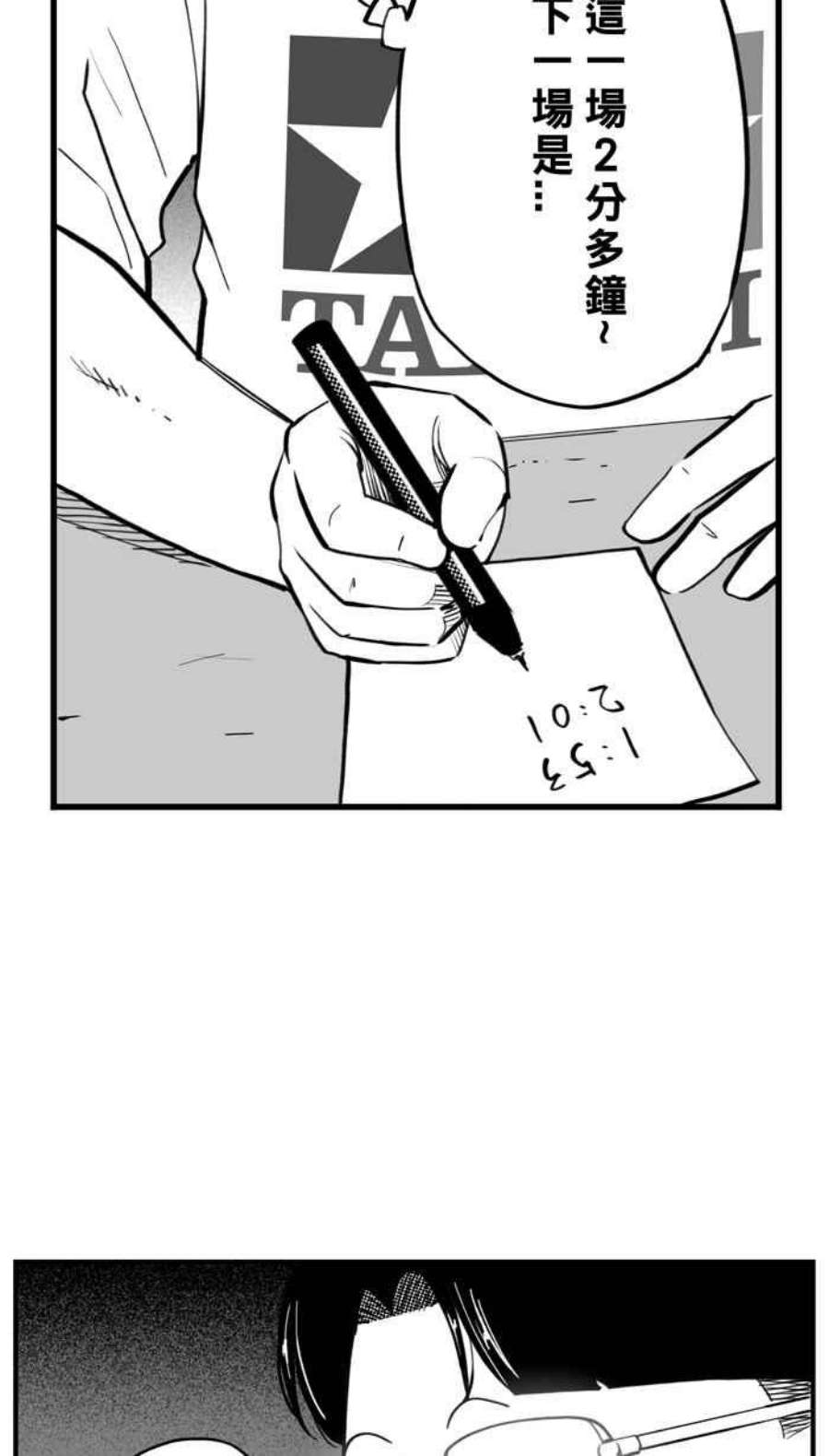 宅男打篮球第343话 事过境迁 PART4