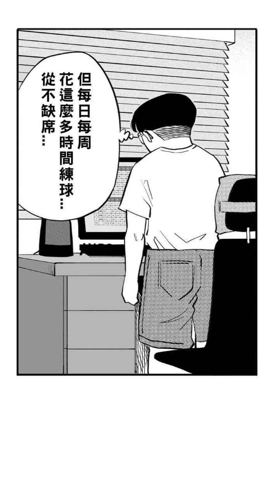 宅男打篮球第343话 事过境迁 PART4