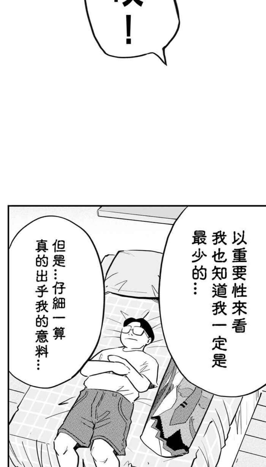 宅男打篮球第343话 事过境迁 PART4