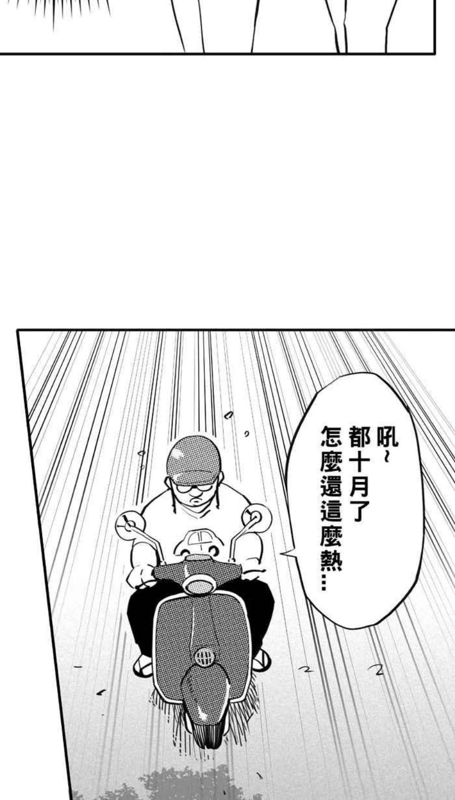 宅男打篮球第343话 事过境迁 PART4