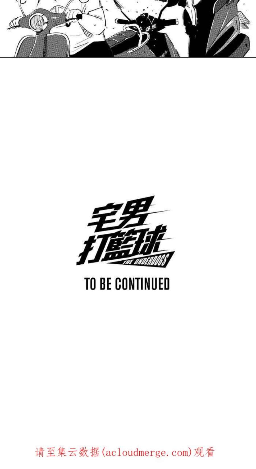 宅男打篮球第343话 事过境迁 PART4