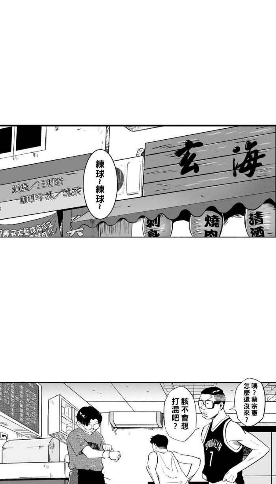 宅男打篮球第344话 你累了吗 PART1