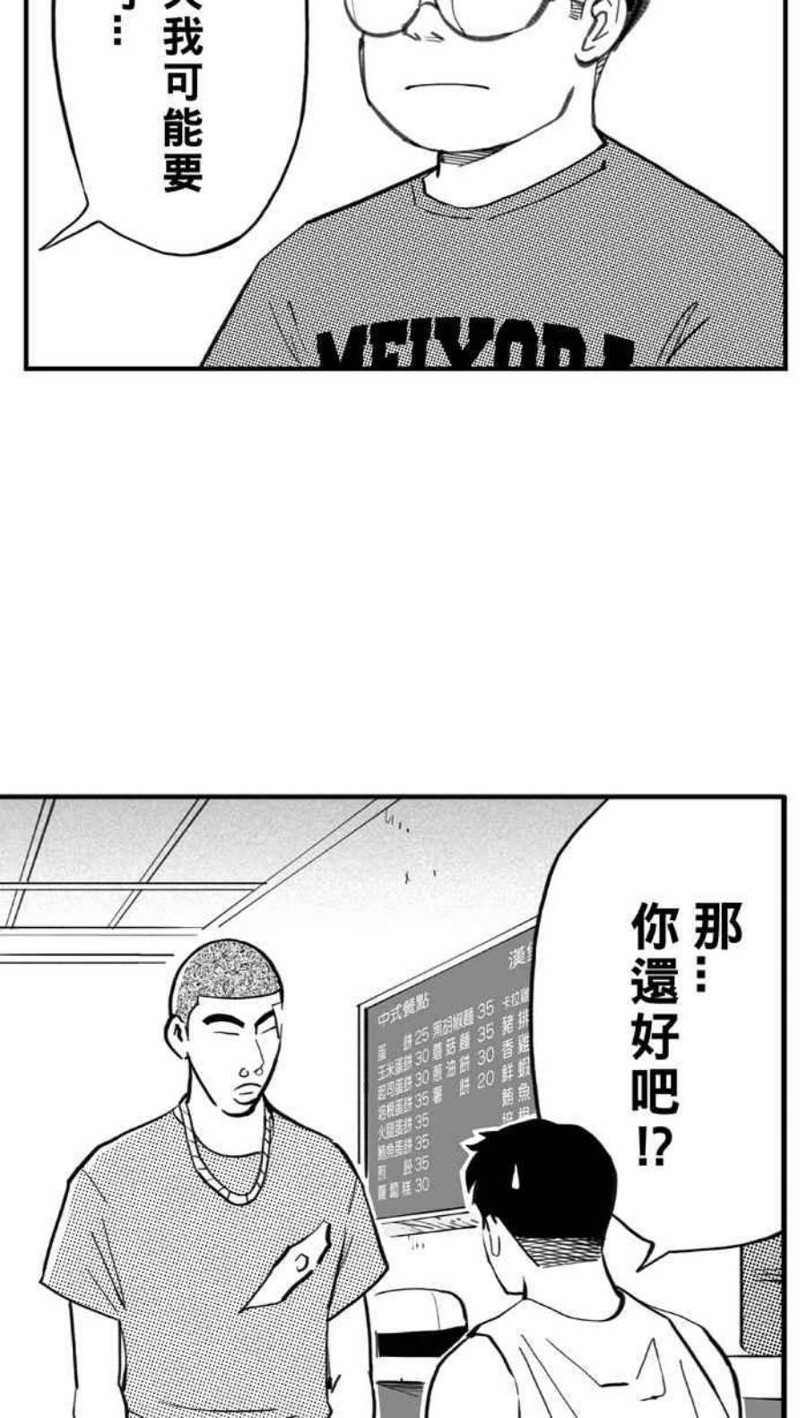 宅男打篮球第344话 你累了吗 PART1