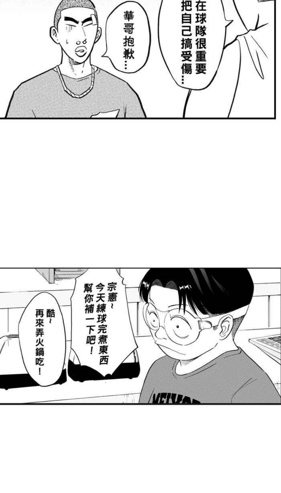 宅男打篮球第344话 你累了吗 PART1