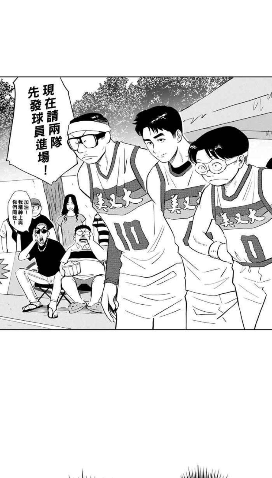 宅男打篮球第344话 你累了吗 PART1