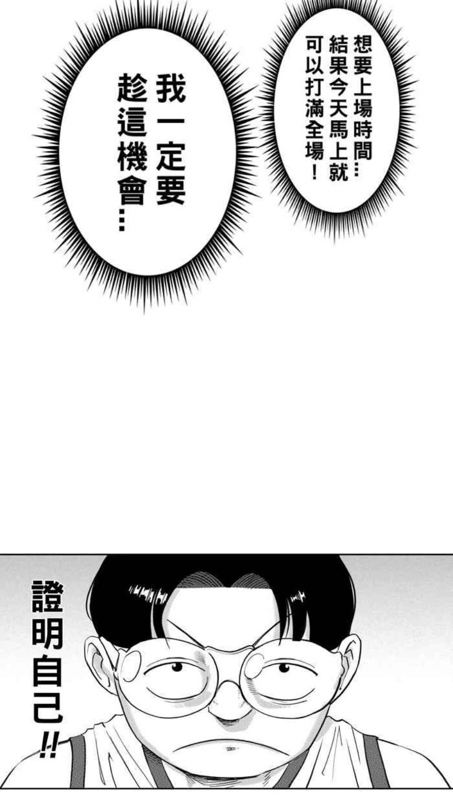 宅男打篮球第344话 你累了吗 PART1