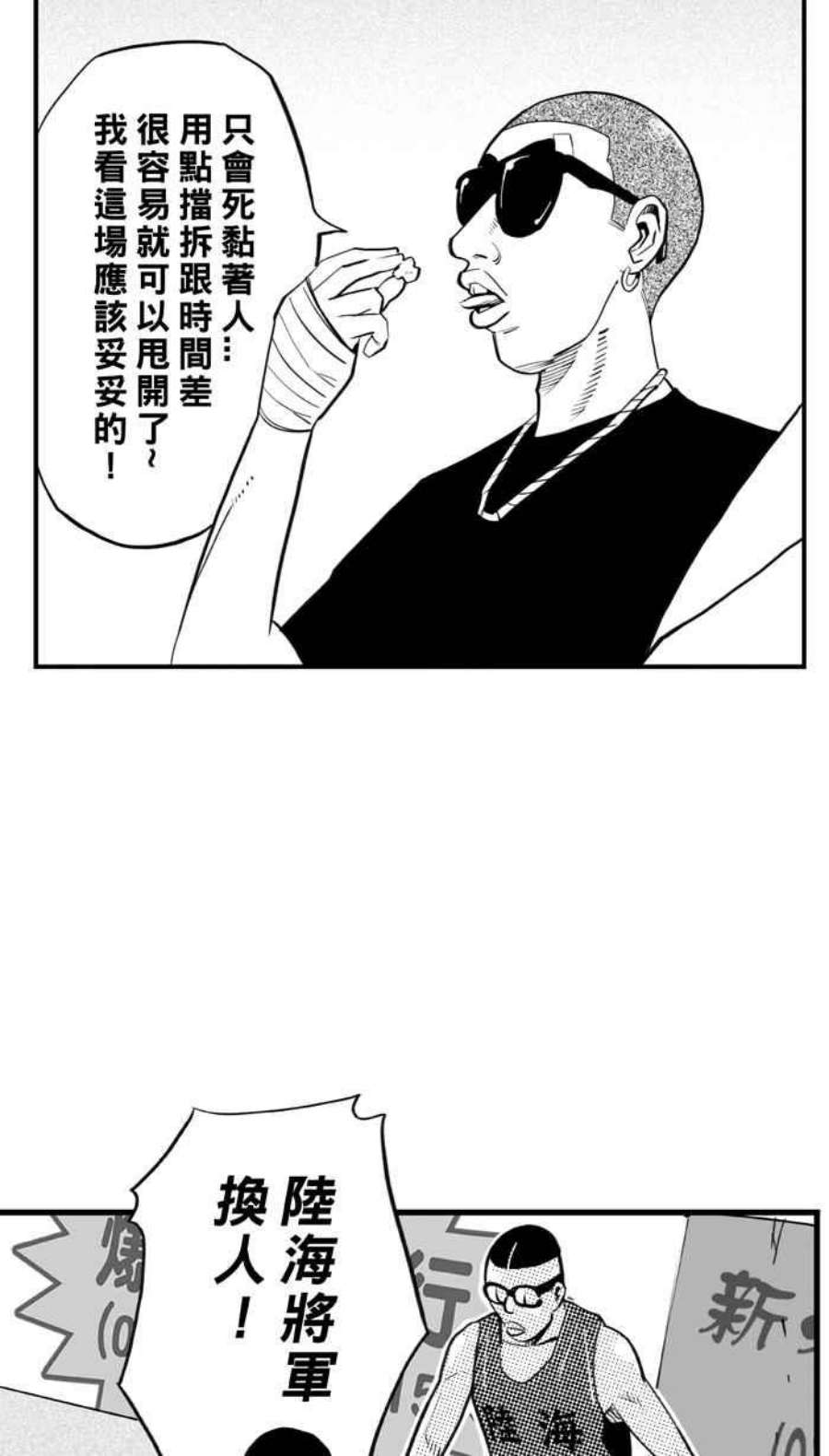 宅男打篮球第344话 你累了吗 PART1