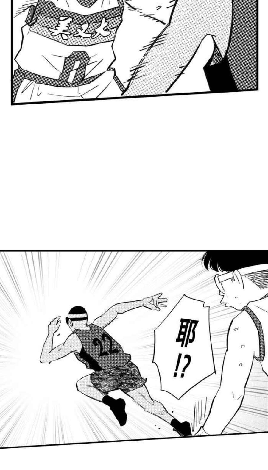 宅男打篮球第344话 你累了吗 PART1