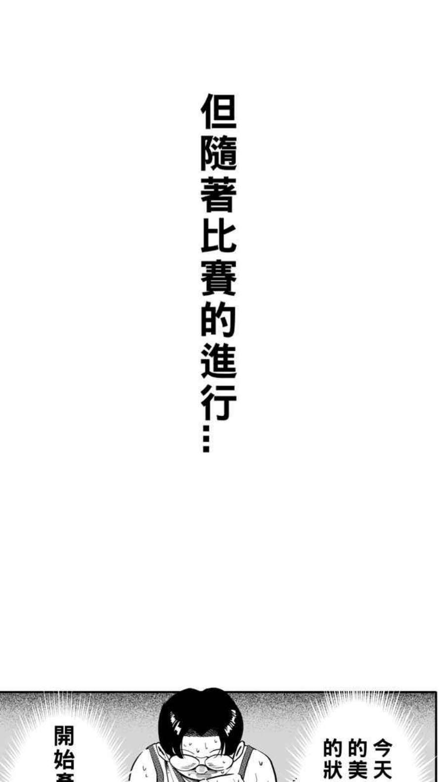 宅男打篮球第344话 你累了吗 PART1