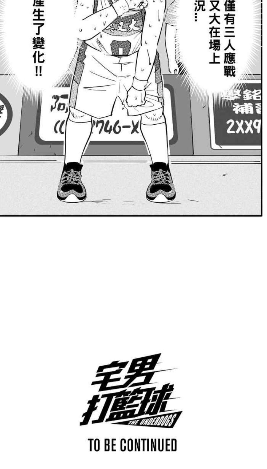 宅男打篮球第344话 你累了吗 PART1