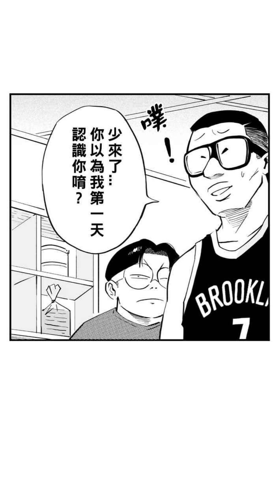 宅男打篮球第344话 你累了吗 PART1