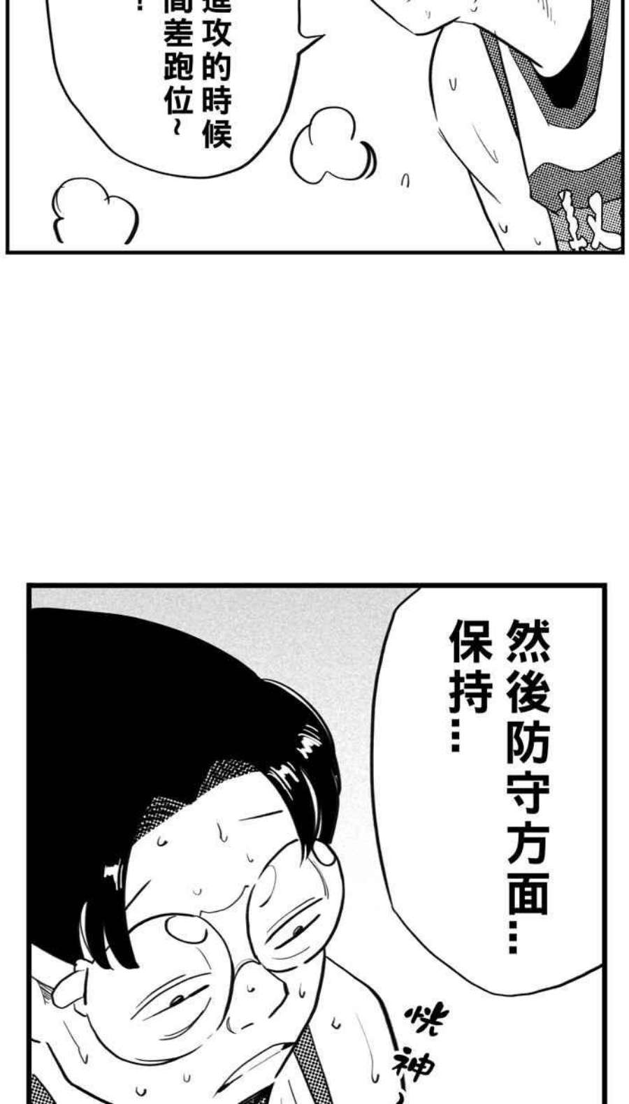 宅男打篮球第345话 你累了吗 PART2