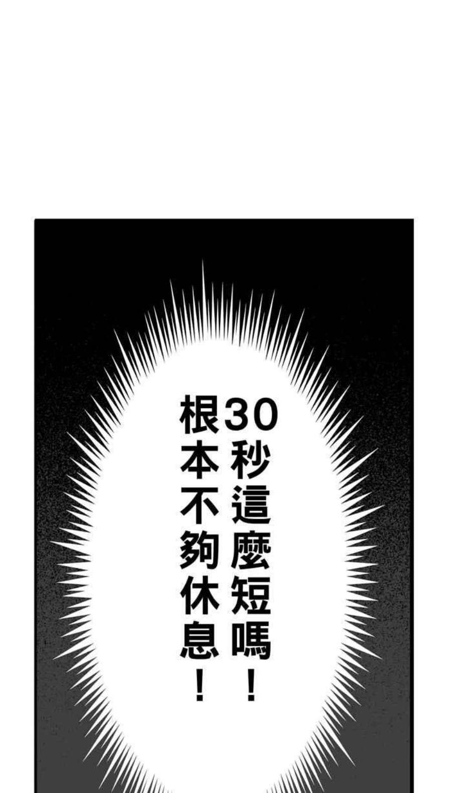 宅男打篮球第345话 你累了吗 PART2