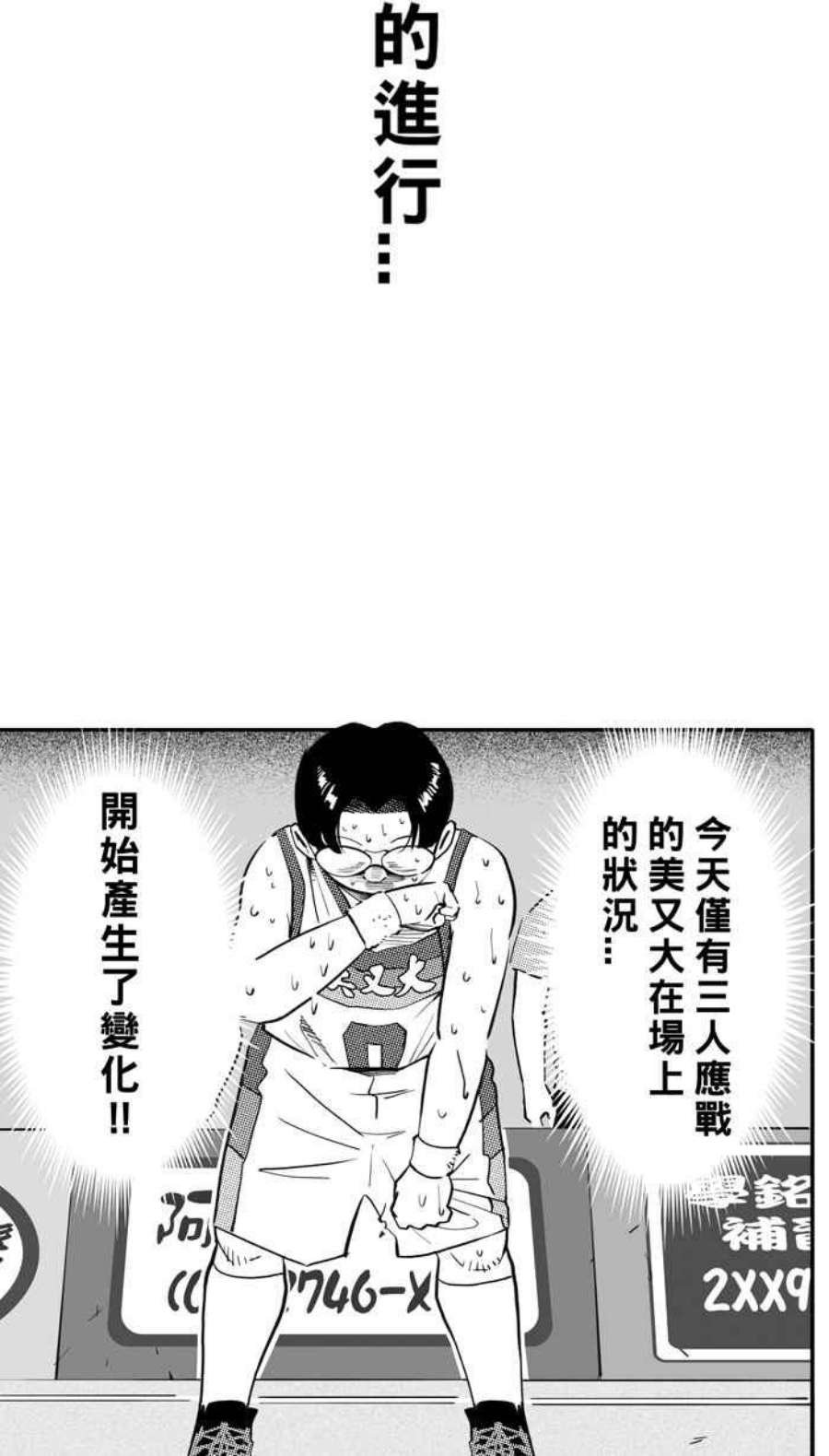 宅男打篮球第345话 你累了吗 PART2