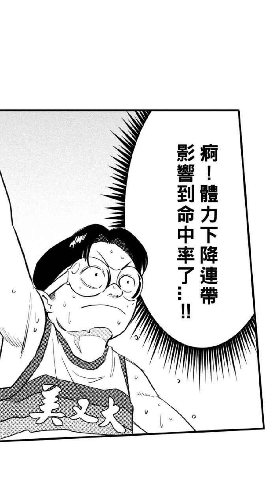 宅男打篮球第345话 你累了吗 PART2