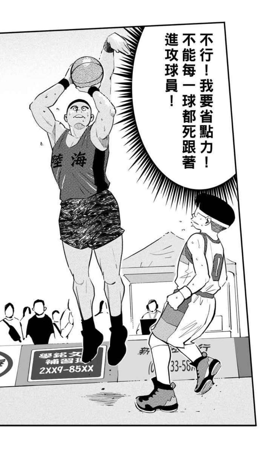 宅男打篮球第345话 你累了吗 PART2