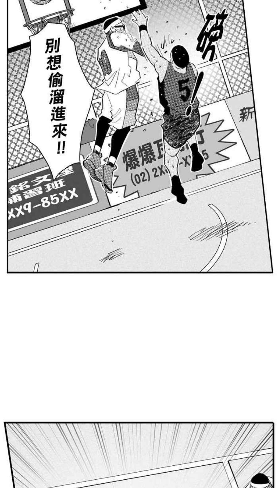 宅男打篮球第345话 你累了吗 PART2