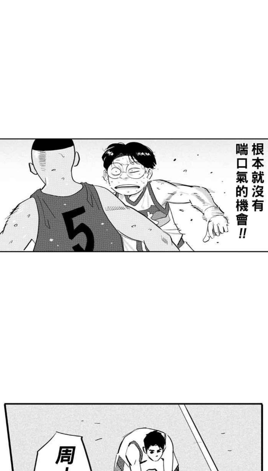 宅男打篮球第345话 你累了吗 PART2