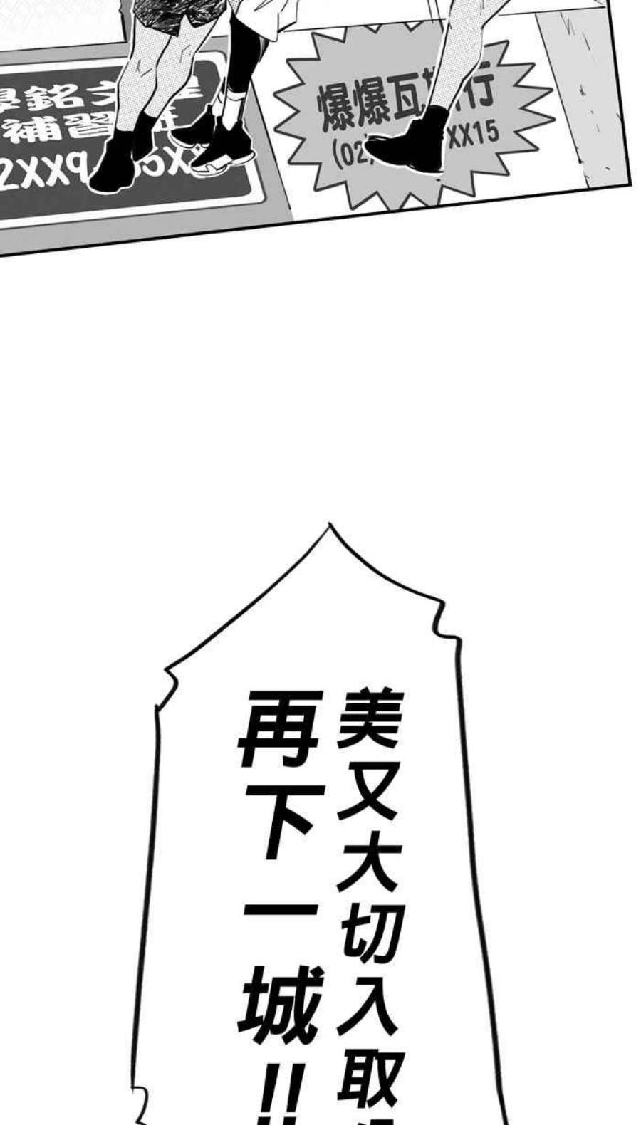 宅男打篮球第345话 你累了吗 PART2