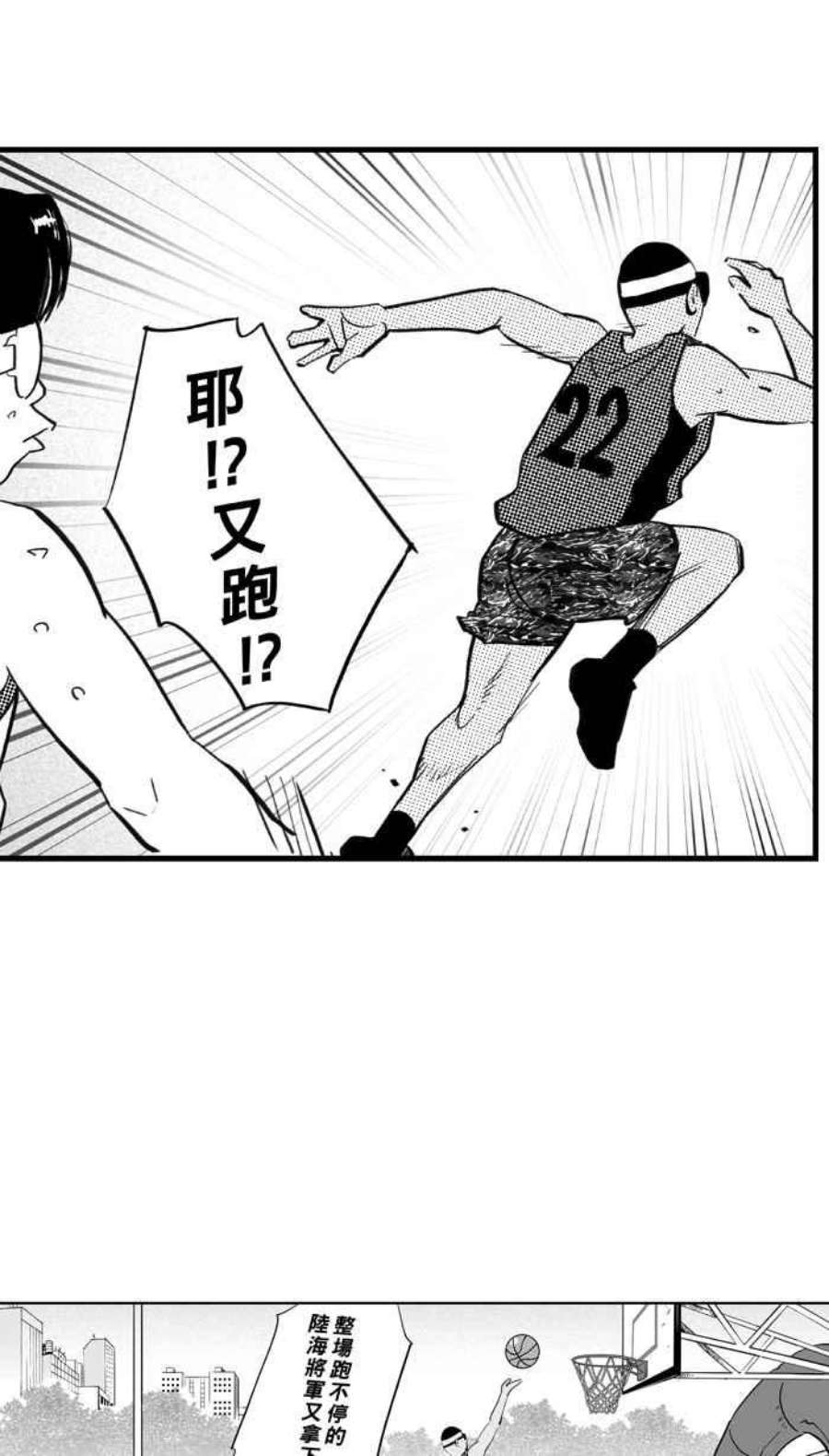 宅男打篮球第345话 你累了吗 PART2