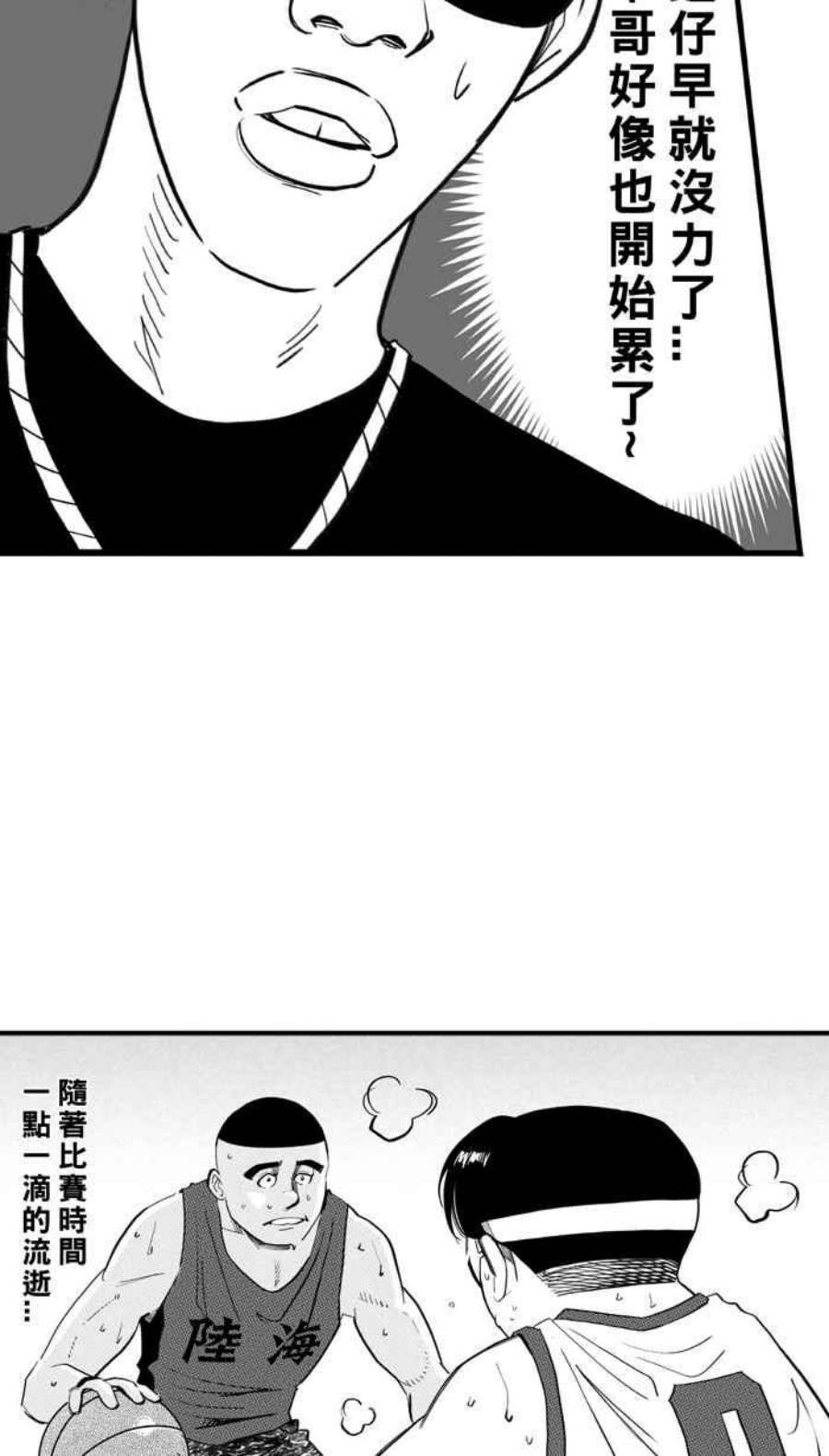 宅男打篮球第345话 你累了吗 PART2