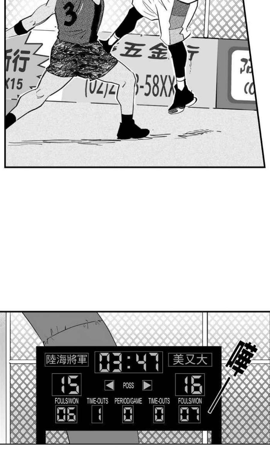 宅男打篮球第345话 你累了吗 PART2