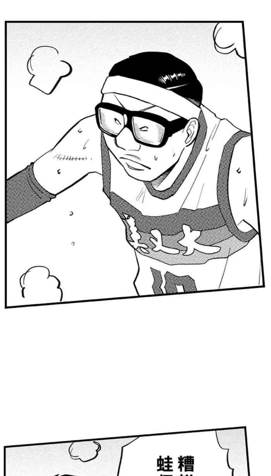 宅男打篮球第345话 你累了吗 PART2