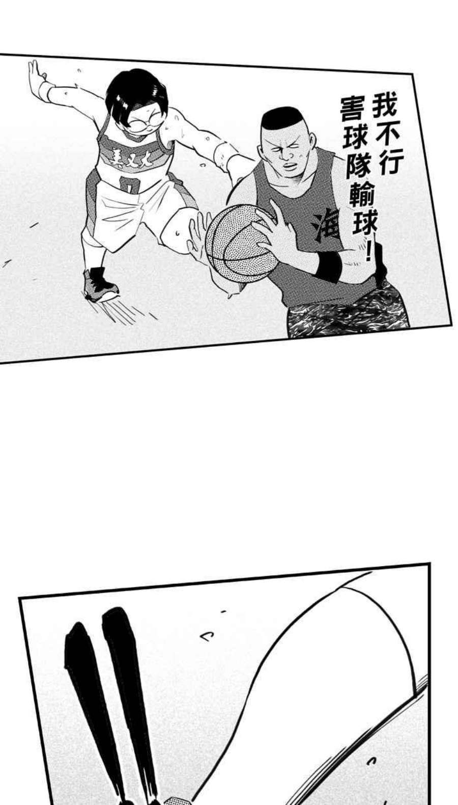 宅男打篮球第345话 你累了吗 PART2