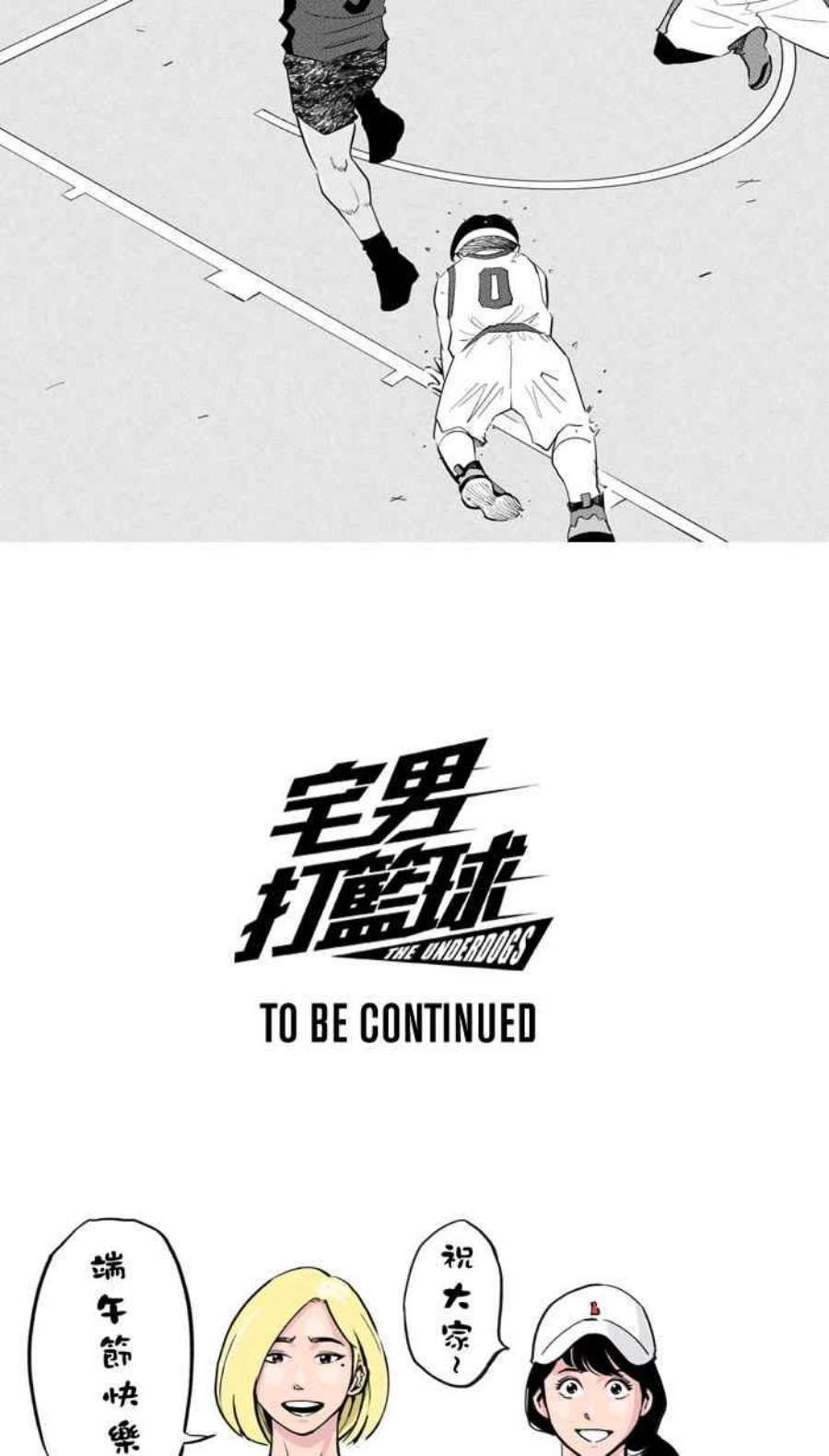 宅男打篮球第345话 你累了吗 PART2