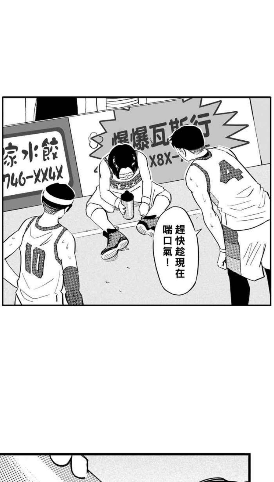 宅男打篮球第345话 你累了吗 PART2