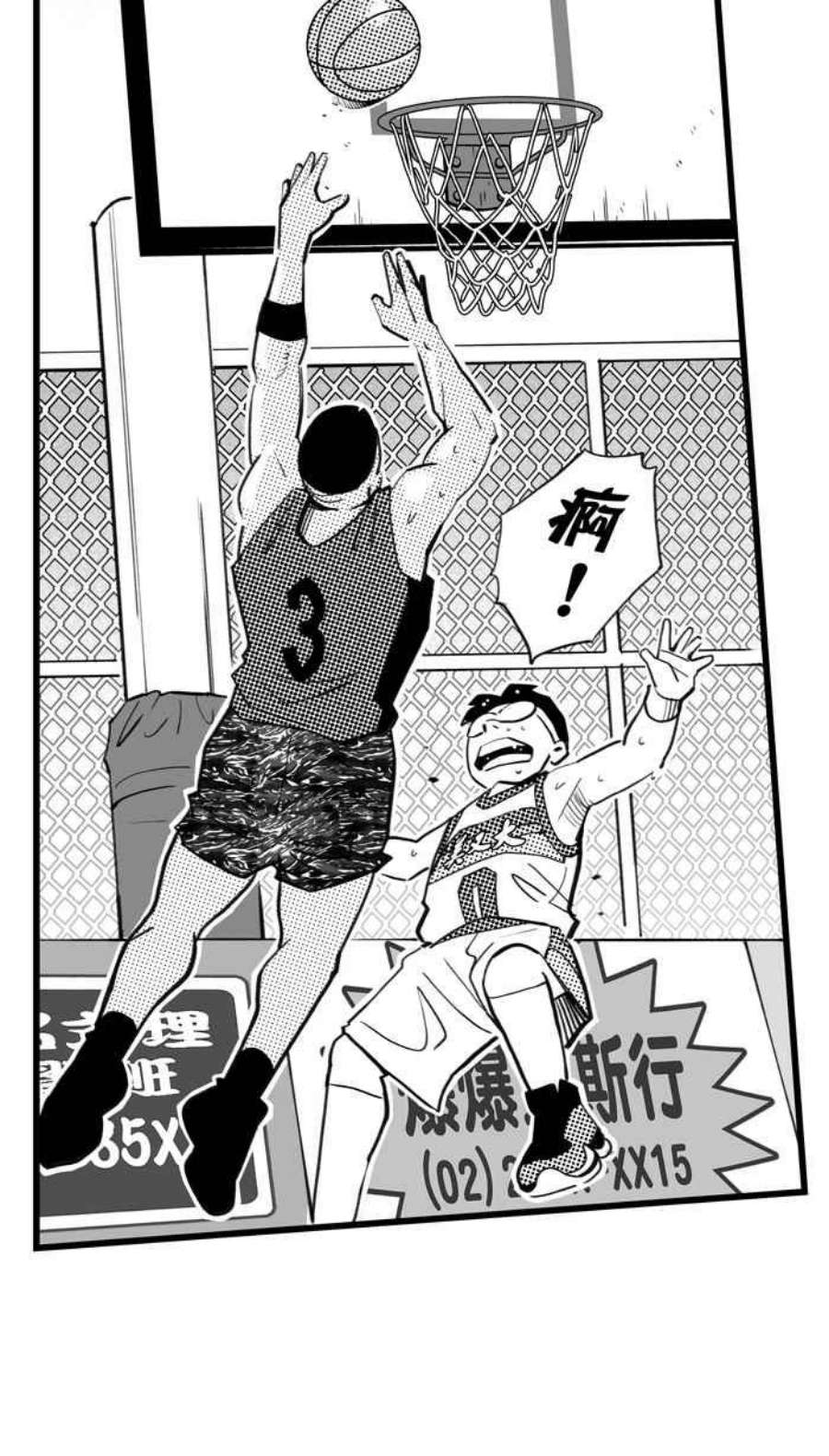 宅男打篮球第346话 你累了吗？PART3