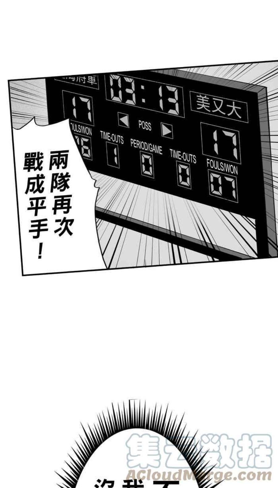 宅男打篮球第346话 你累了吗？PART3