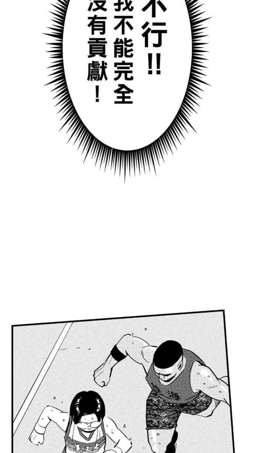 宅男打篮球第346话 你累了吗？PART3